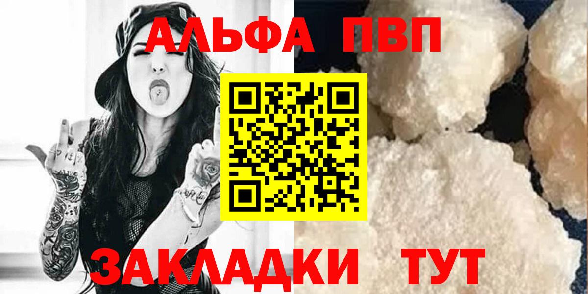 A-PVP Соль Гатчина