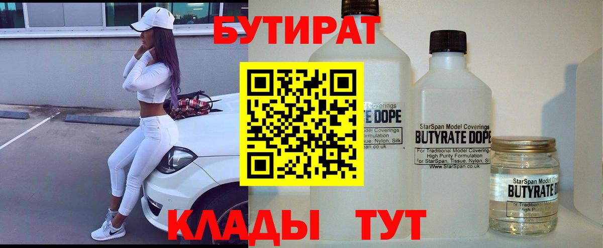 БУТИРАТ BDO 33% Гатчина