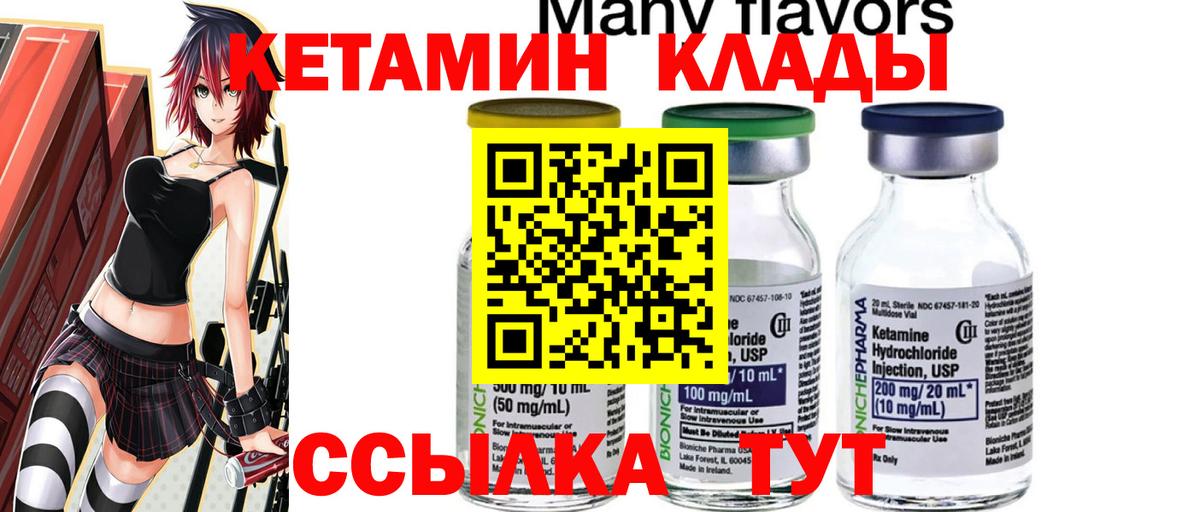КЕТАМИН VHQ  КЕТАМИН VHQ  Гатчина  Вход с VPN 