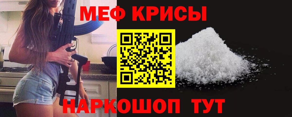 Гатчина  МЕФ 4 MMC  МЯУ-МЯУ  Мефедрон кристаллы  Вход с VPN 